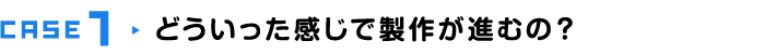 CASE1 予算7万円ぐらいまででなにかグッズつくれる？